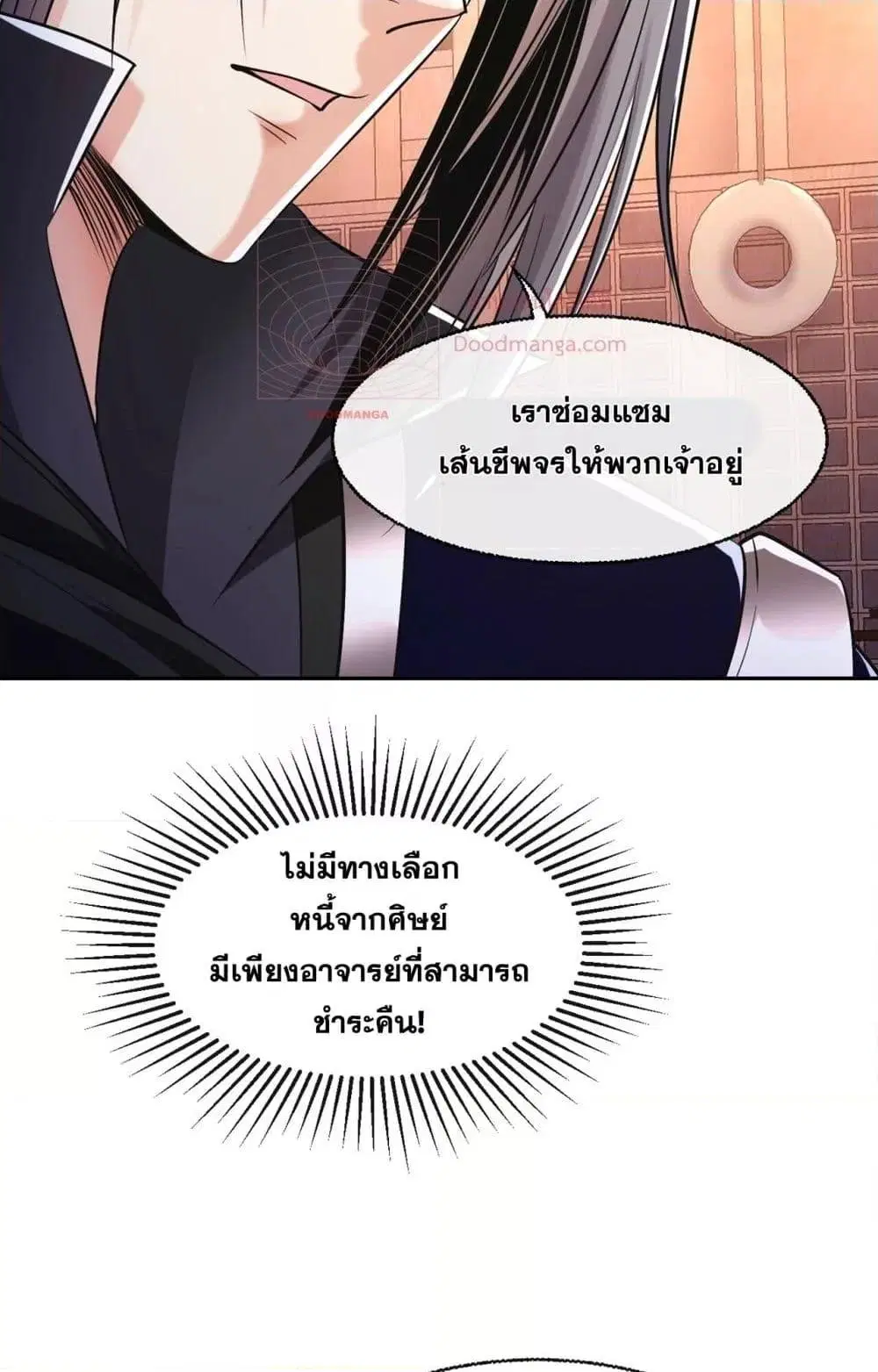 The Ten Great Emperors At The Beginning Are All My Apprentices ตอนที่ 37 หน้า 37