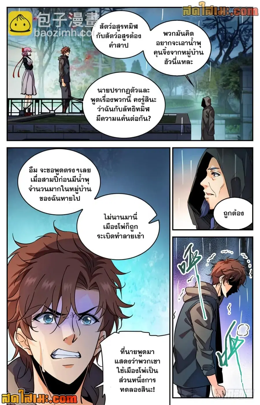 Versatile Mage ตอนที่ 419 หน้า 7