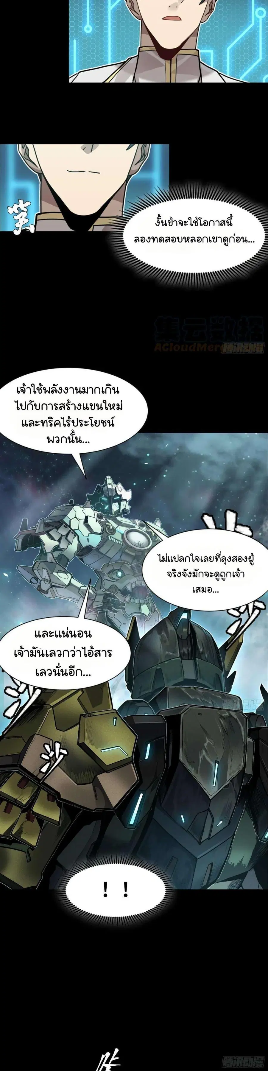 Legend of Star General ตอนที่ 104 หน้า 27
