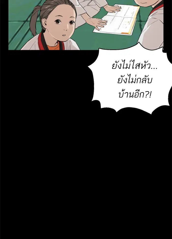How to Fight ตอนที่ 26 หน้า 30