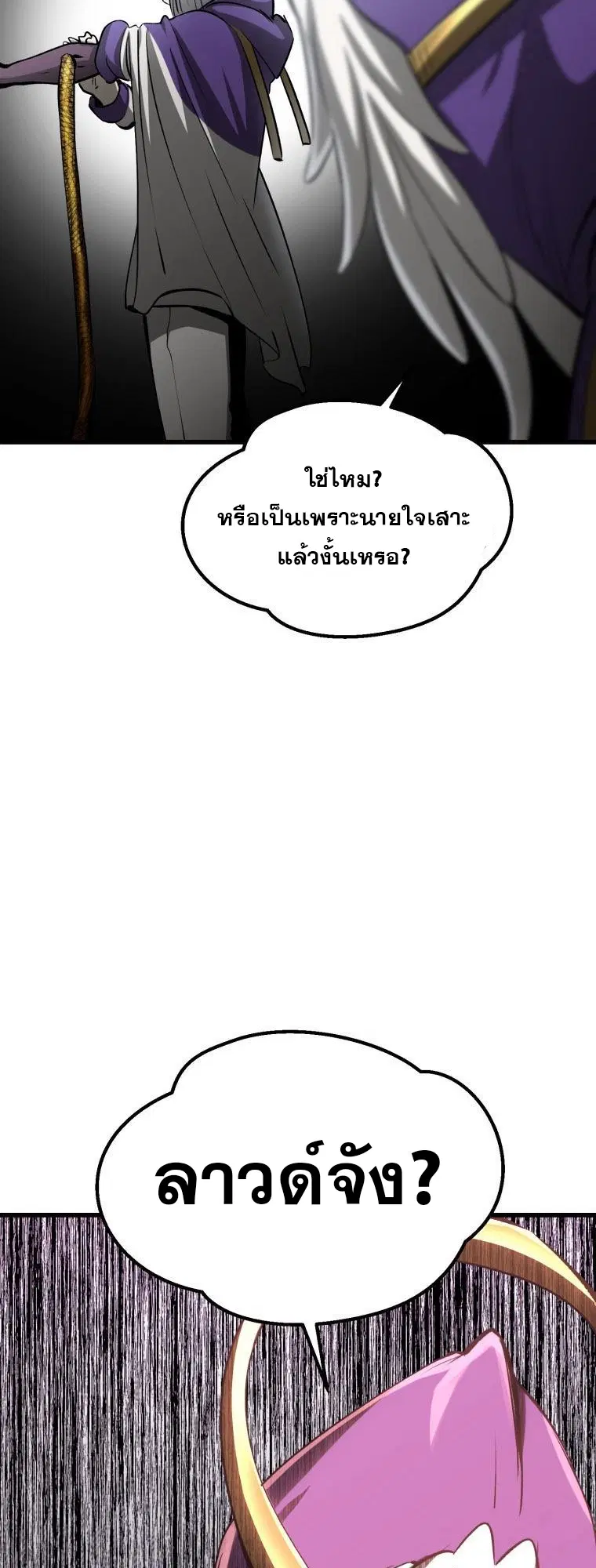 Survival Of Blade King ตอนที่ 194 หน้า 4