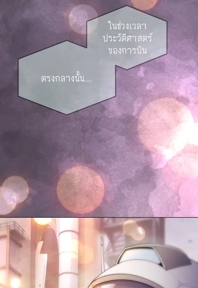 Superhuman Era ตอนที่ 182 หน้า 113