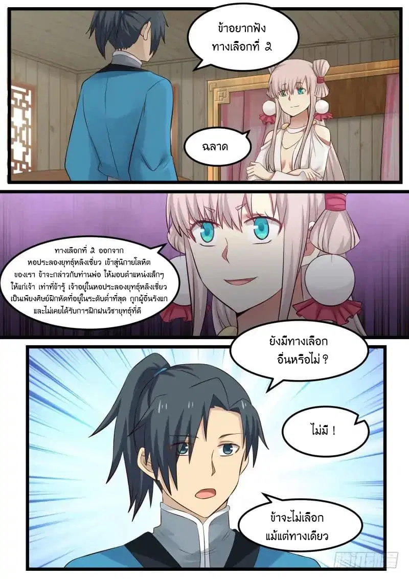 Martial Peak ตอนที่ 44 หน้า 12