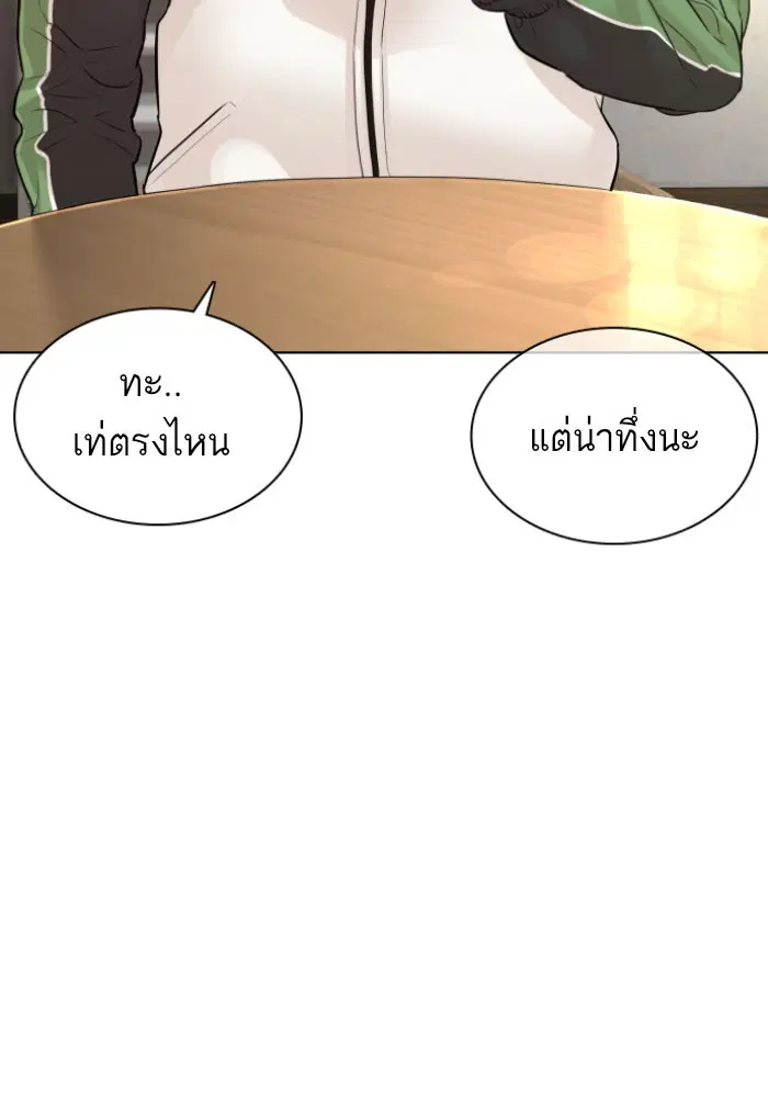 How to Fight ตอนที่ 118 หน้า 58