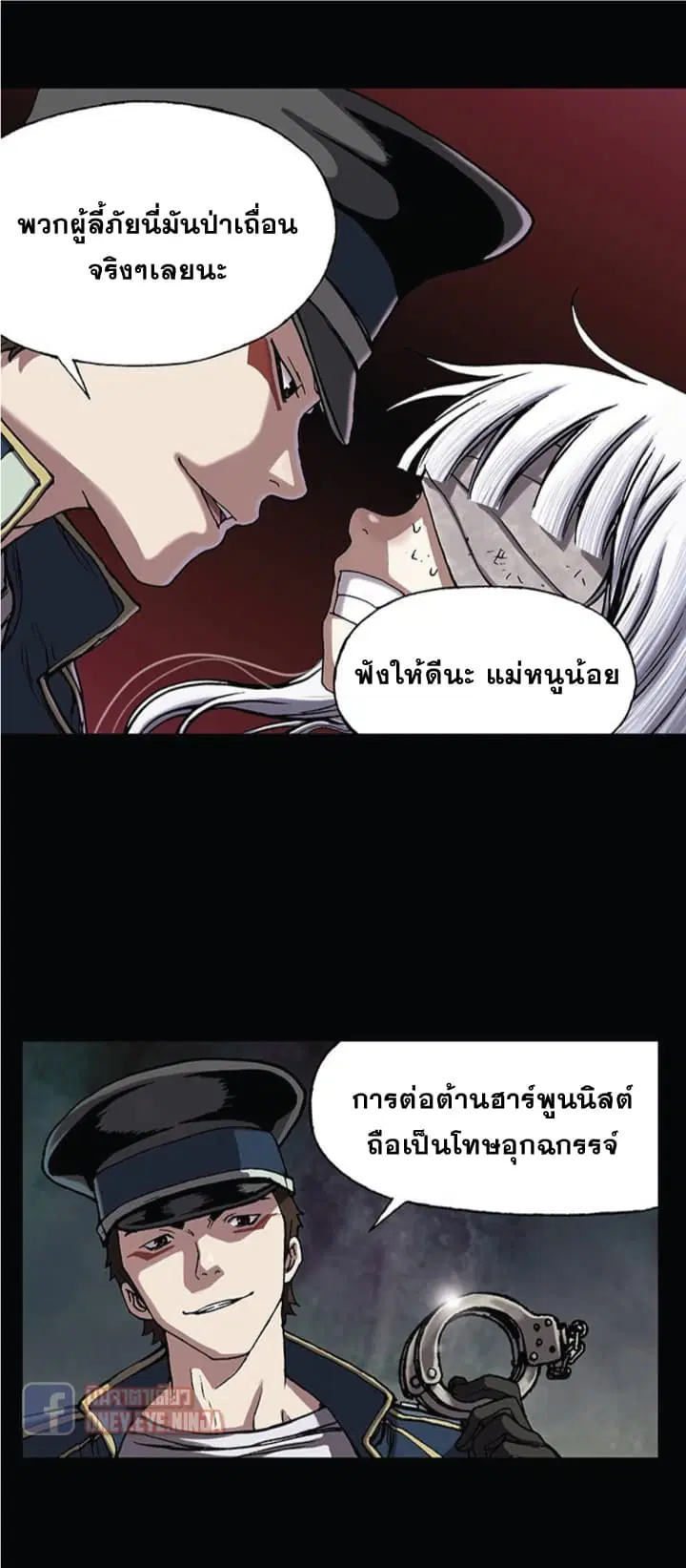 Leviathan ตอนที่ 25 หน้า 25