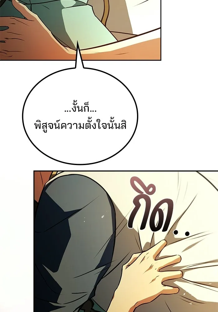 A Wizard’s Restaurant ตอนที่ 110 หน้า 88