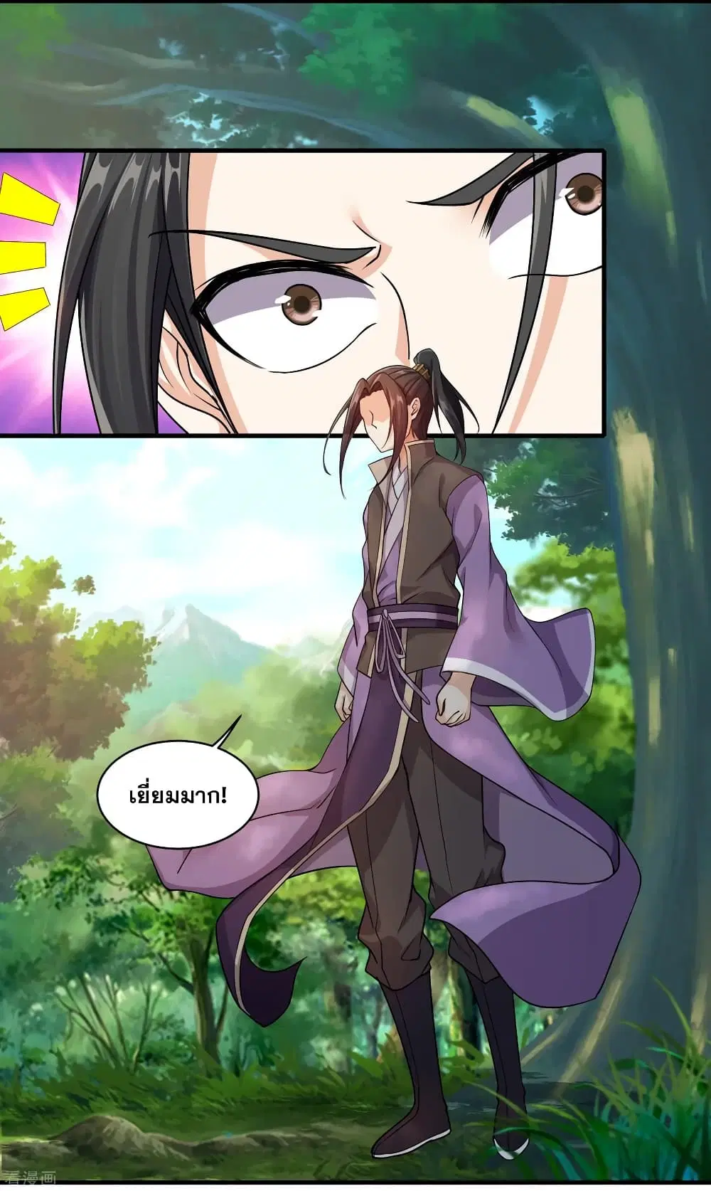 Matchless Emperor ตอนที่ 8 หน้า 14