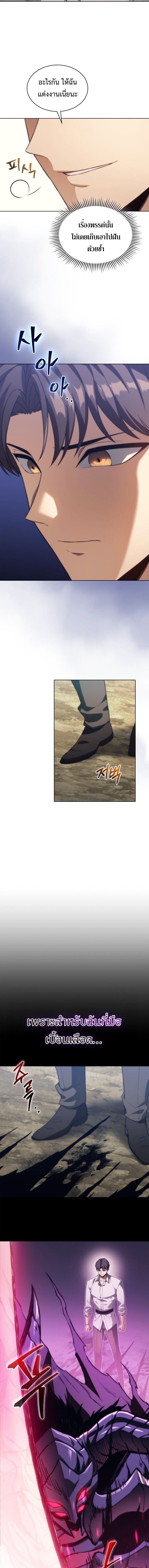 The Return of Apocalypses Tyrant การกลับมาของทรราชแห่งวันสิ้นโลก ตอนที่ 53 หน้า 8