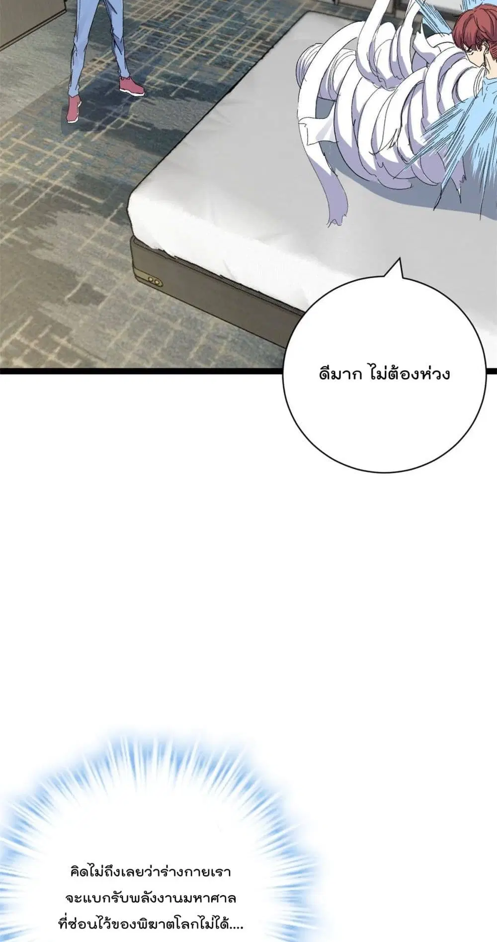Shadow Hack ตอนที่ 184 หน้า 23