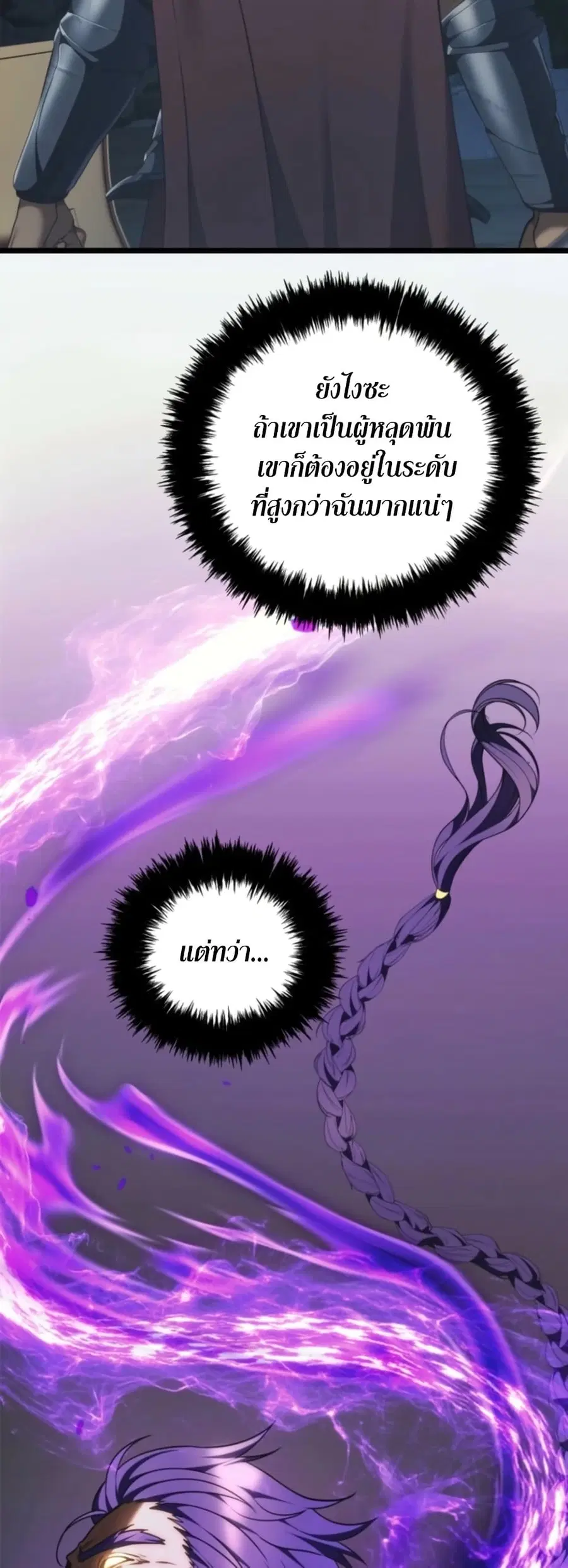 Ranker Who Lives A Second Time ตอนที่ 208 หน้า 36