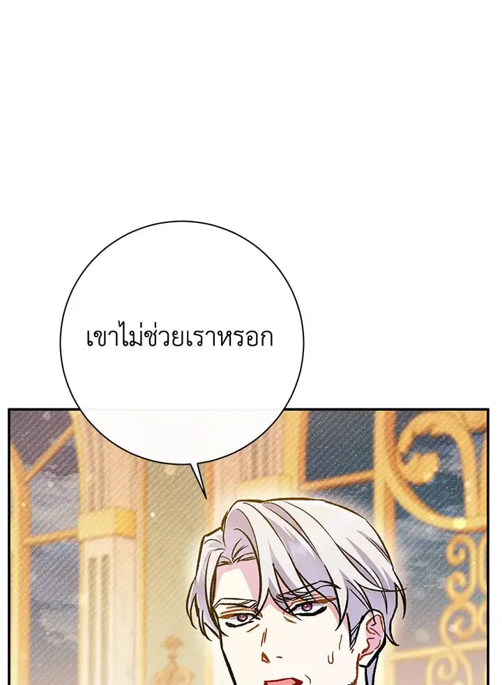 The Villain’s Match Is Too Perfect – คู่ดูตัวของนางร้ายเพอร์เฟกต์เกินไป ตอนที่ 46 หน้า 152
