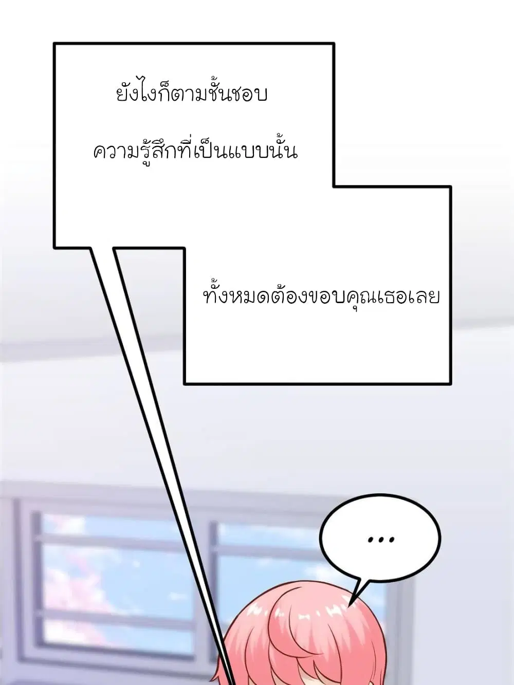 My Beautiful Time with You ตอนที่ 161 หน้า 29