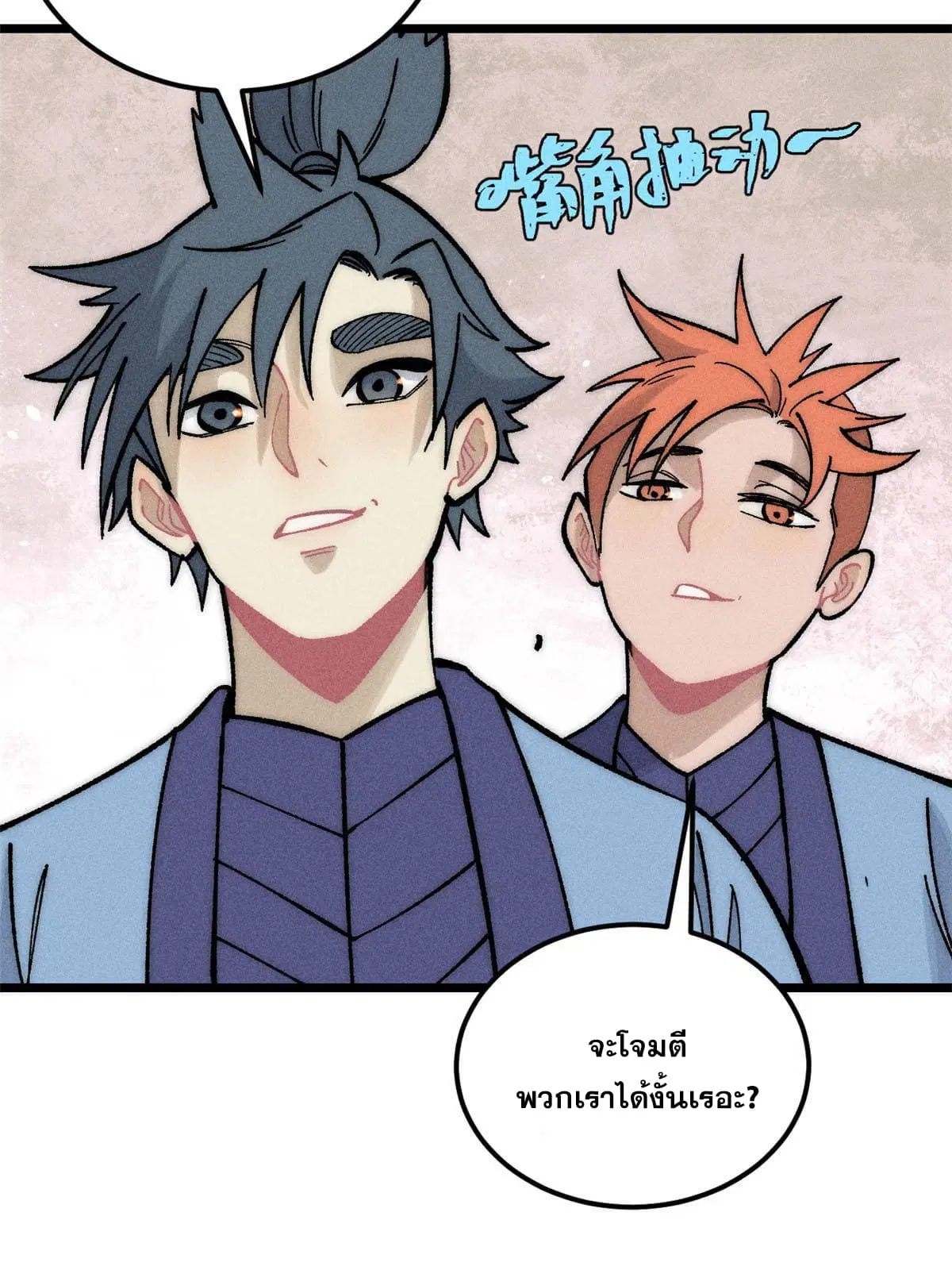 All Hail the Sect Leader ตอนที่ 204 หน้า 65