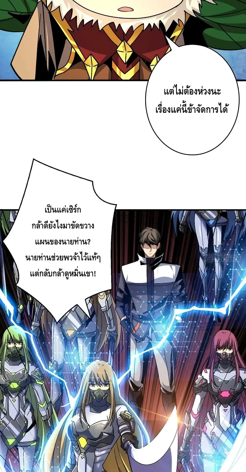 King Account at the Start ตอนที่ 205 หน้า 7