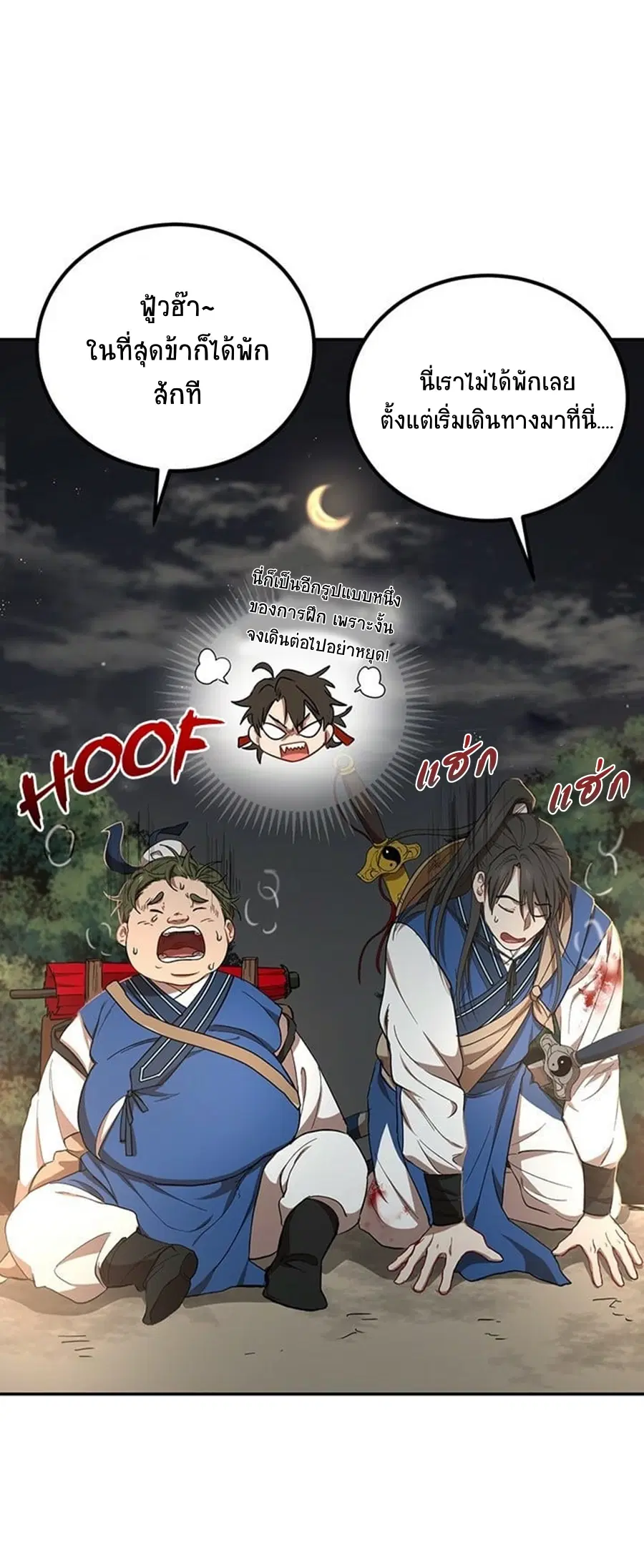 Path of the Shaman ตอนที่ 18 หน้า 6