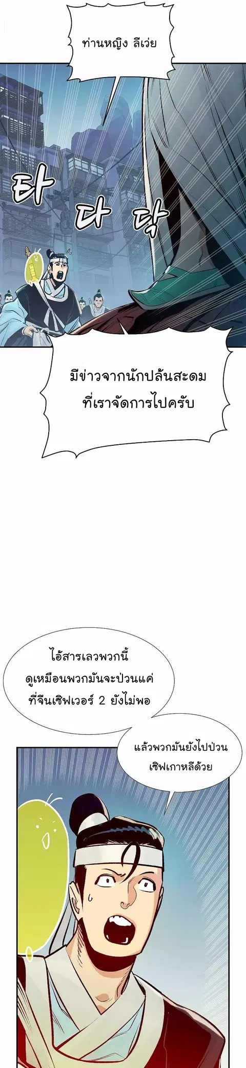 The Lone Necromancer ตอนที่ 78 หน้า 47