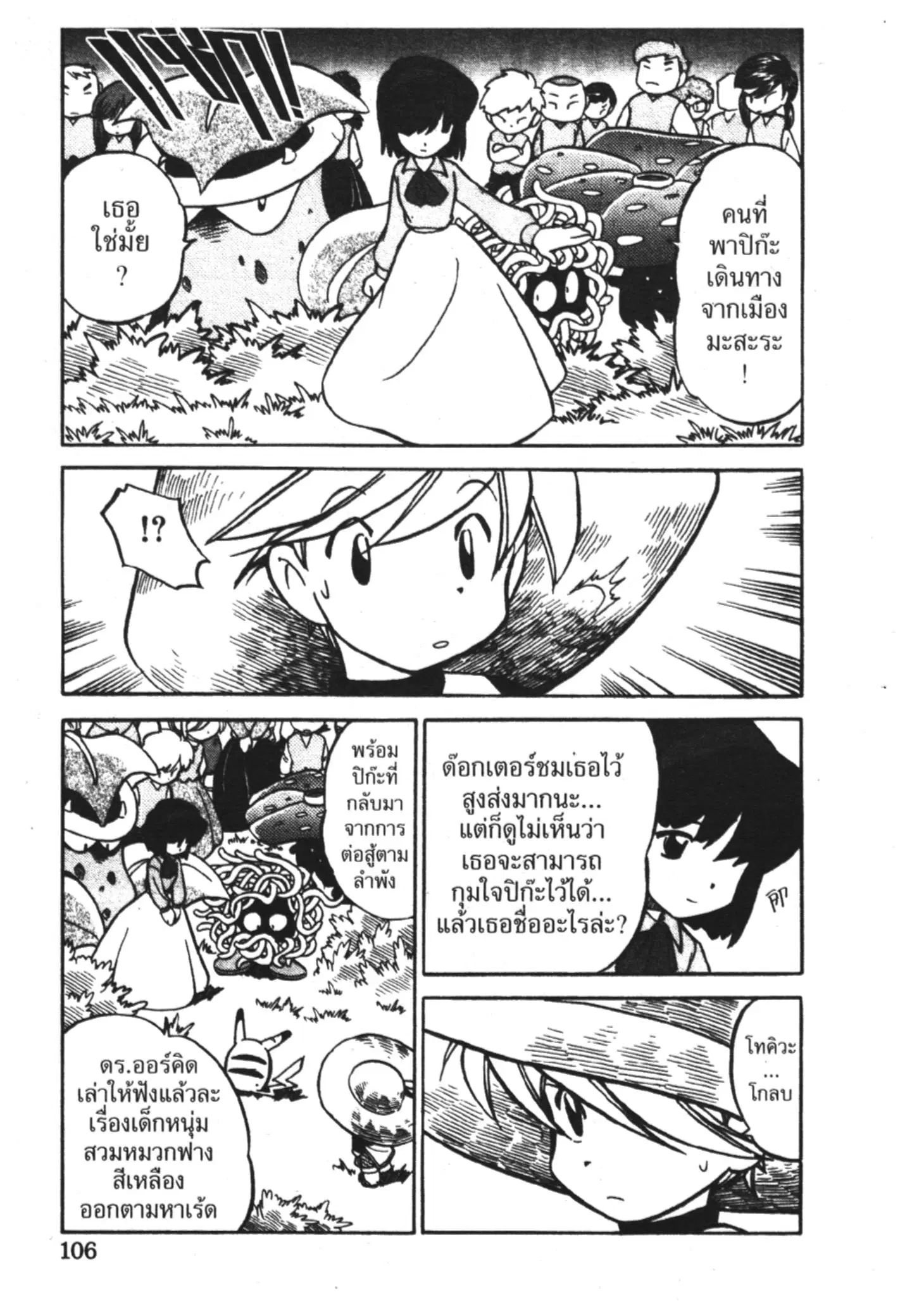 Pokémon ตอนที่ 46 หน้า 9