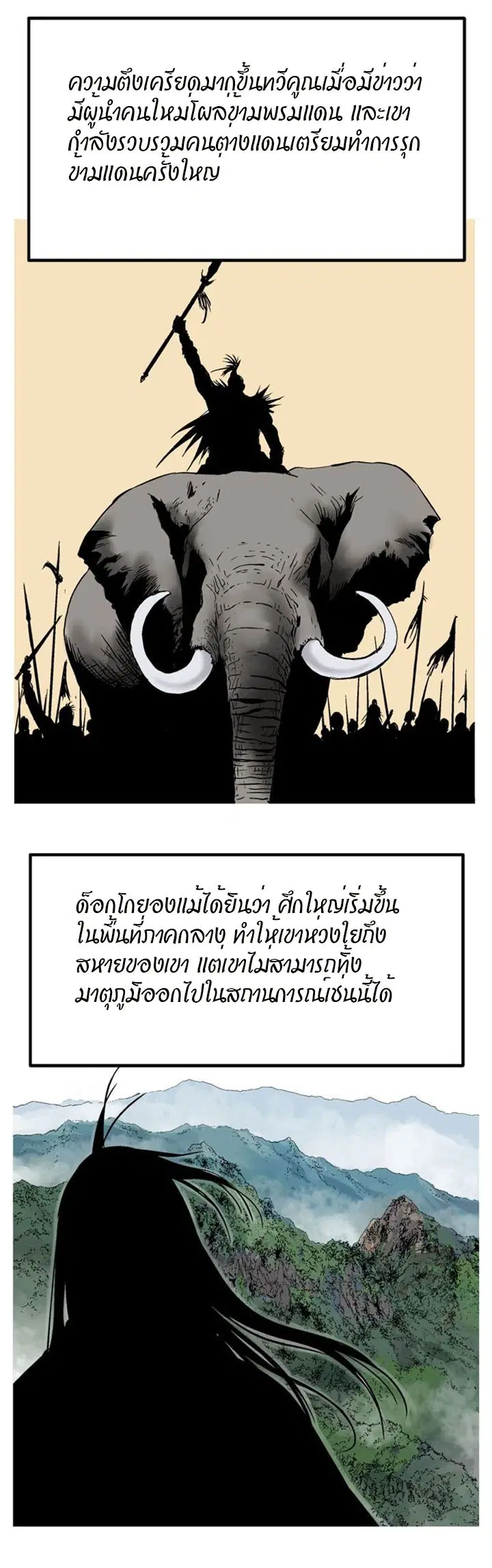 Gosu ตอนที่ 227 หน้า 4