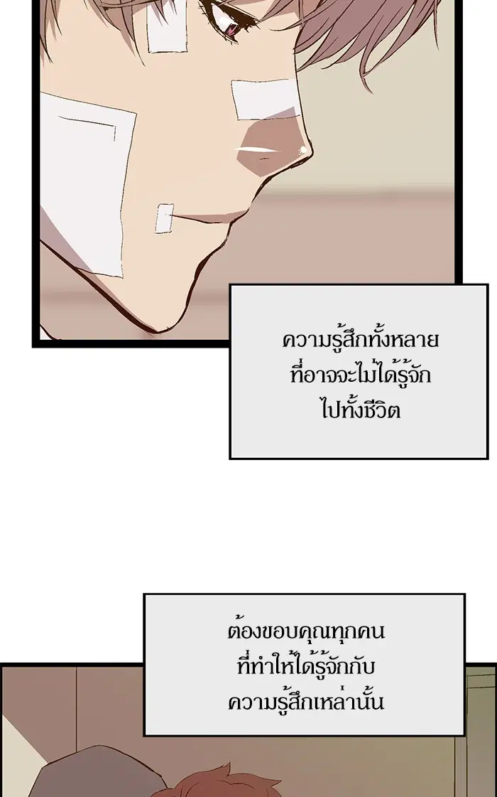 Weak Hero ตอนที่ 92 หน้า 45