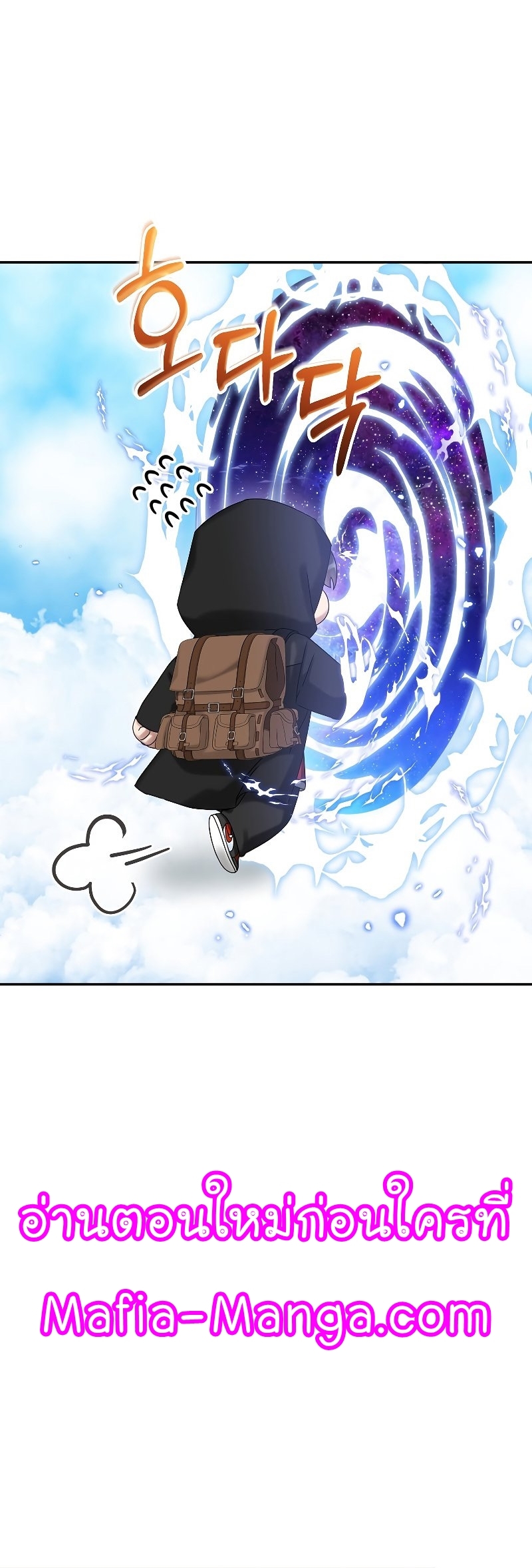 The Newbie Is Too Strong ตอนที่ 77 หน้า 57