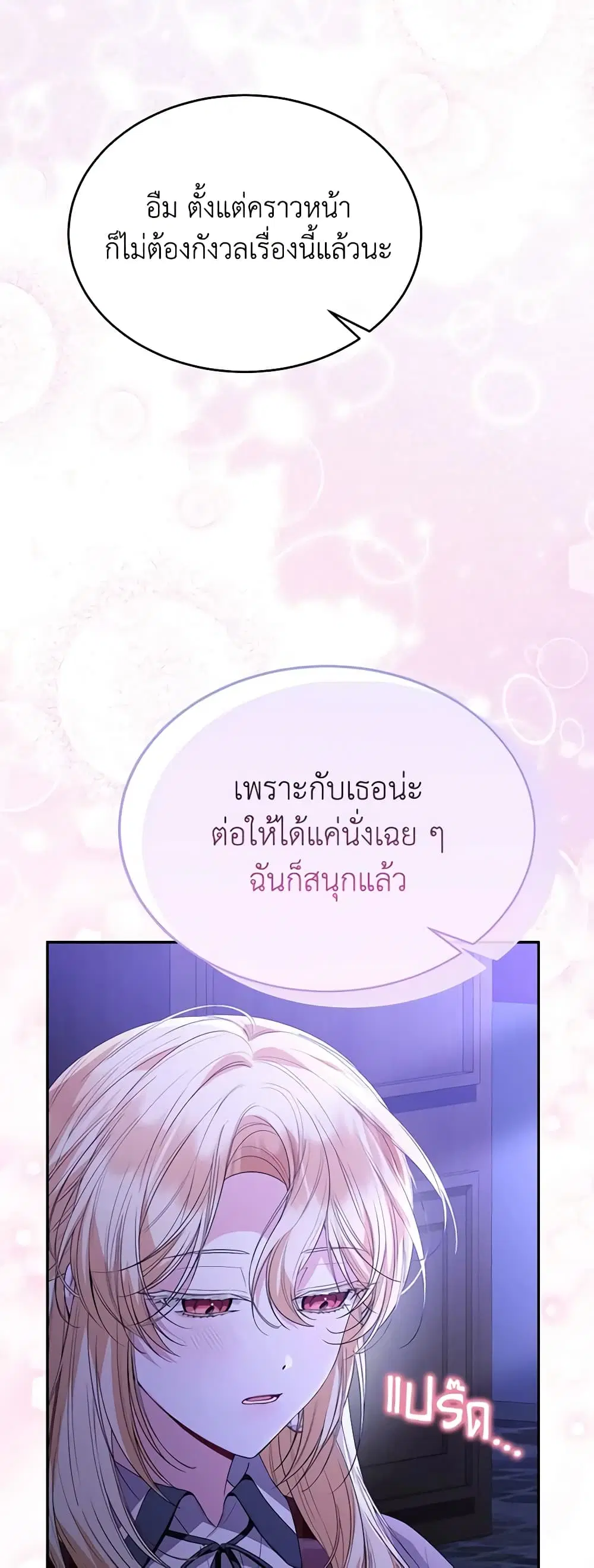The Real Daughter Is Back ตอนที่ 94 หน้า 33