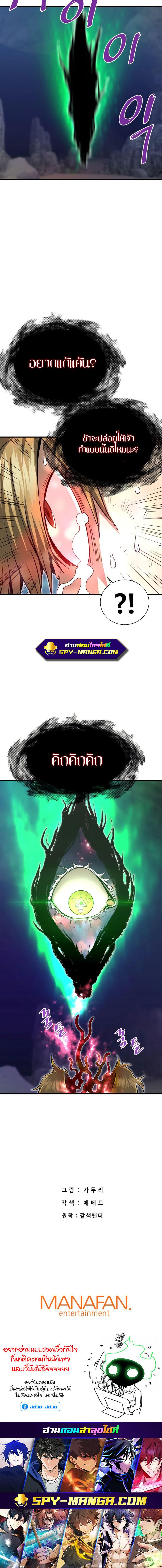 Han Dae Sung That Returned From Hell ตอนที่ 41 หน้า 31