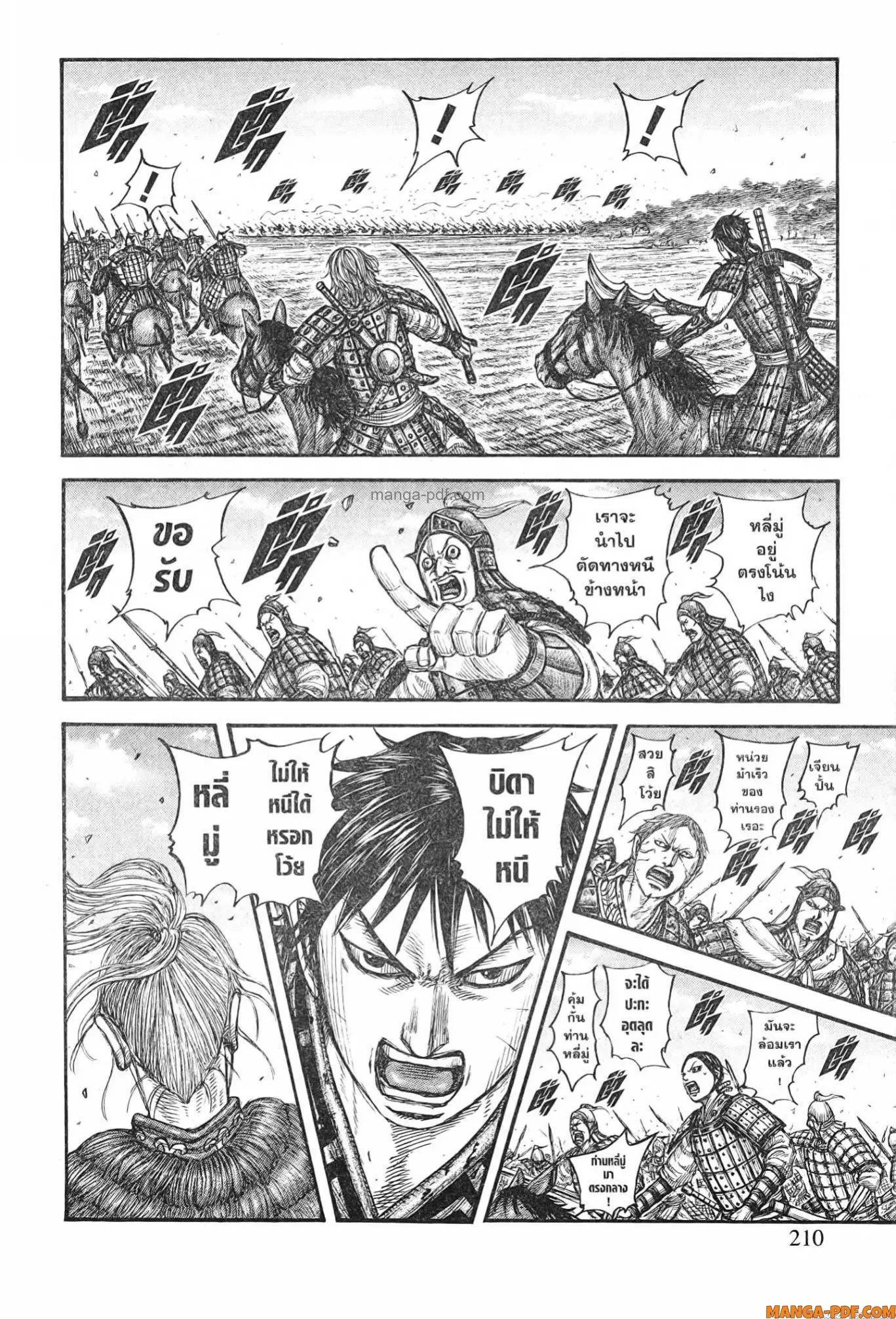 Kingdom ตอนที่ 779 หน้า 4