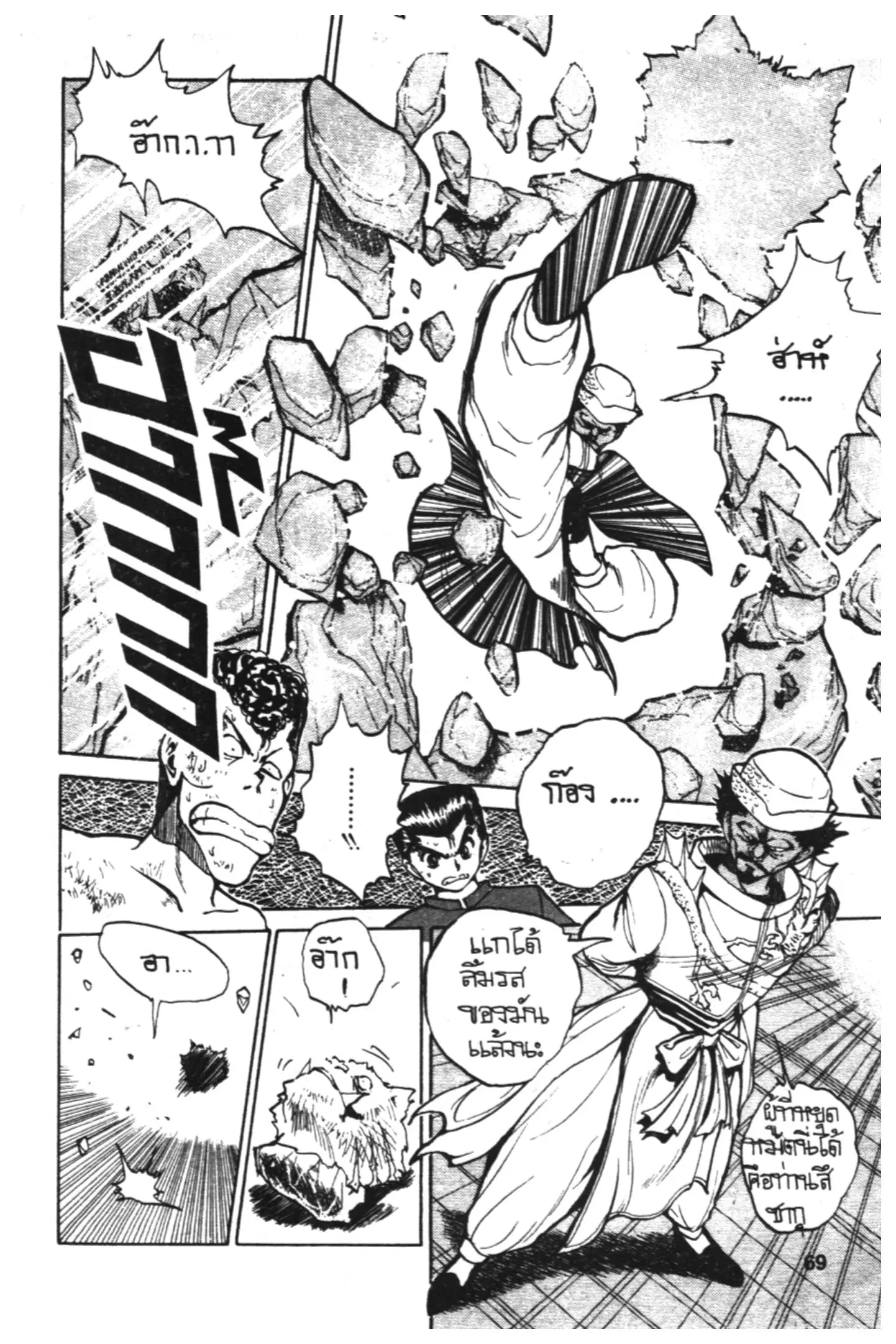 Yu Yu Hakusho ตอนที่ 38 หน้า 7