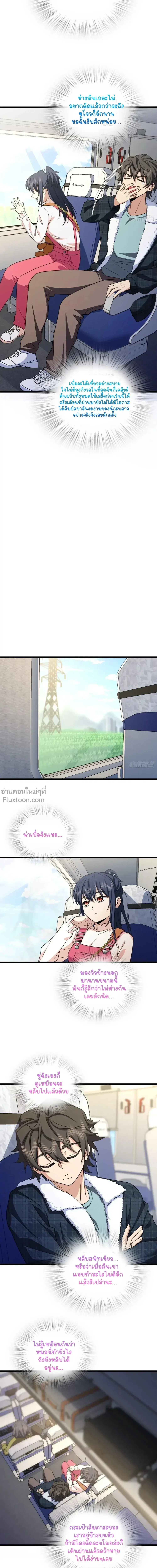 My Wife Is From a Thousand Years Ago ตอนที่ 274 หน้า 14