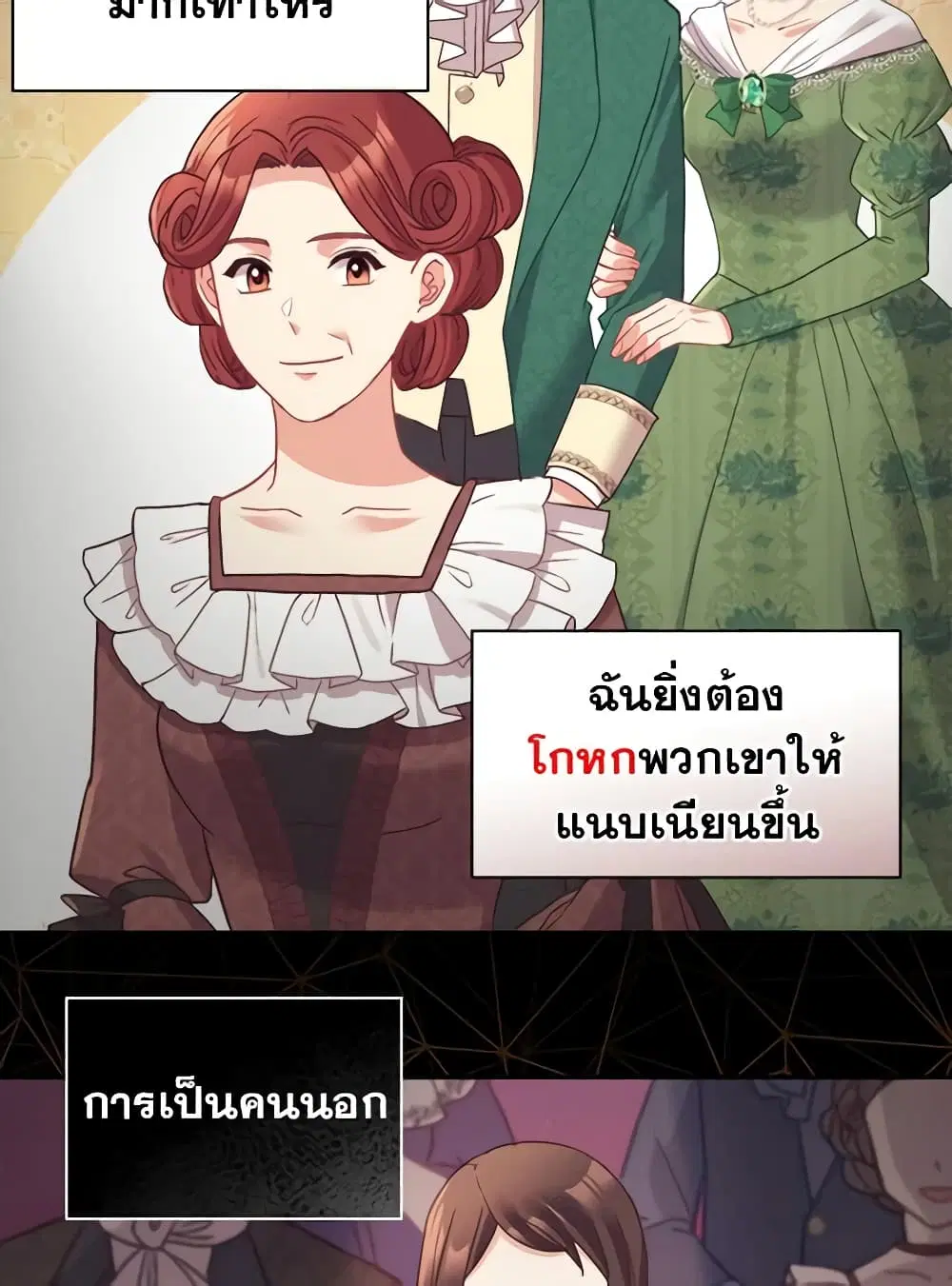 What It Takes to be a Villainess ตอนที่ 138 หน้า 39