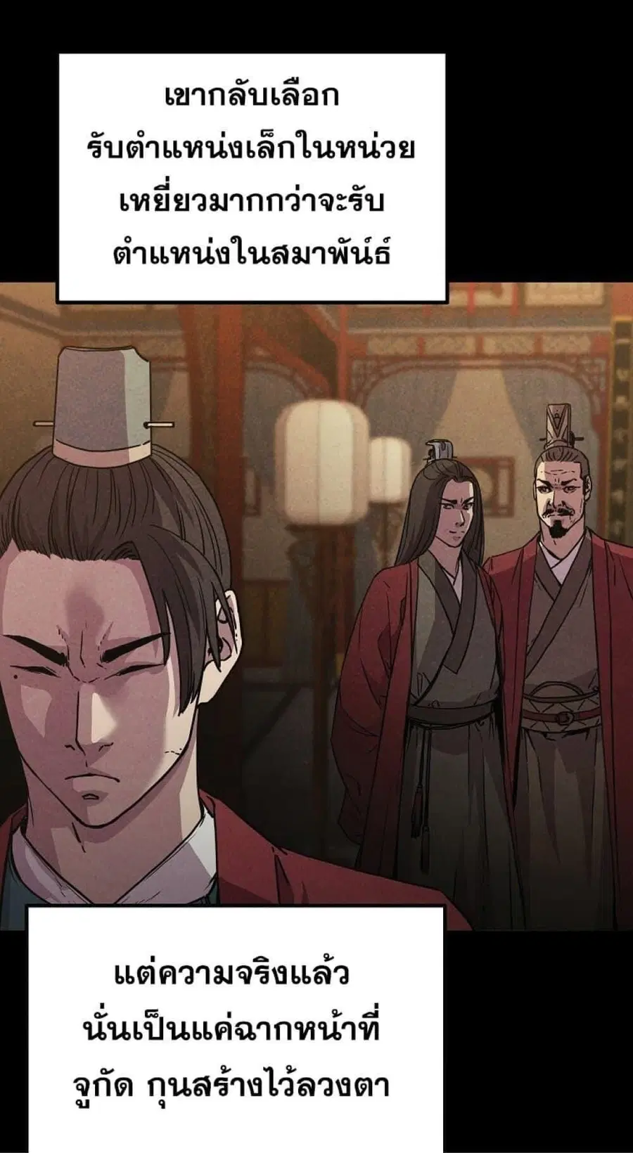 The Reborn Ranker Chronicles ตอนที่ 43 หน้า 82