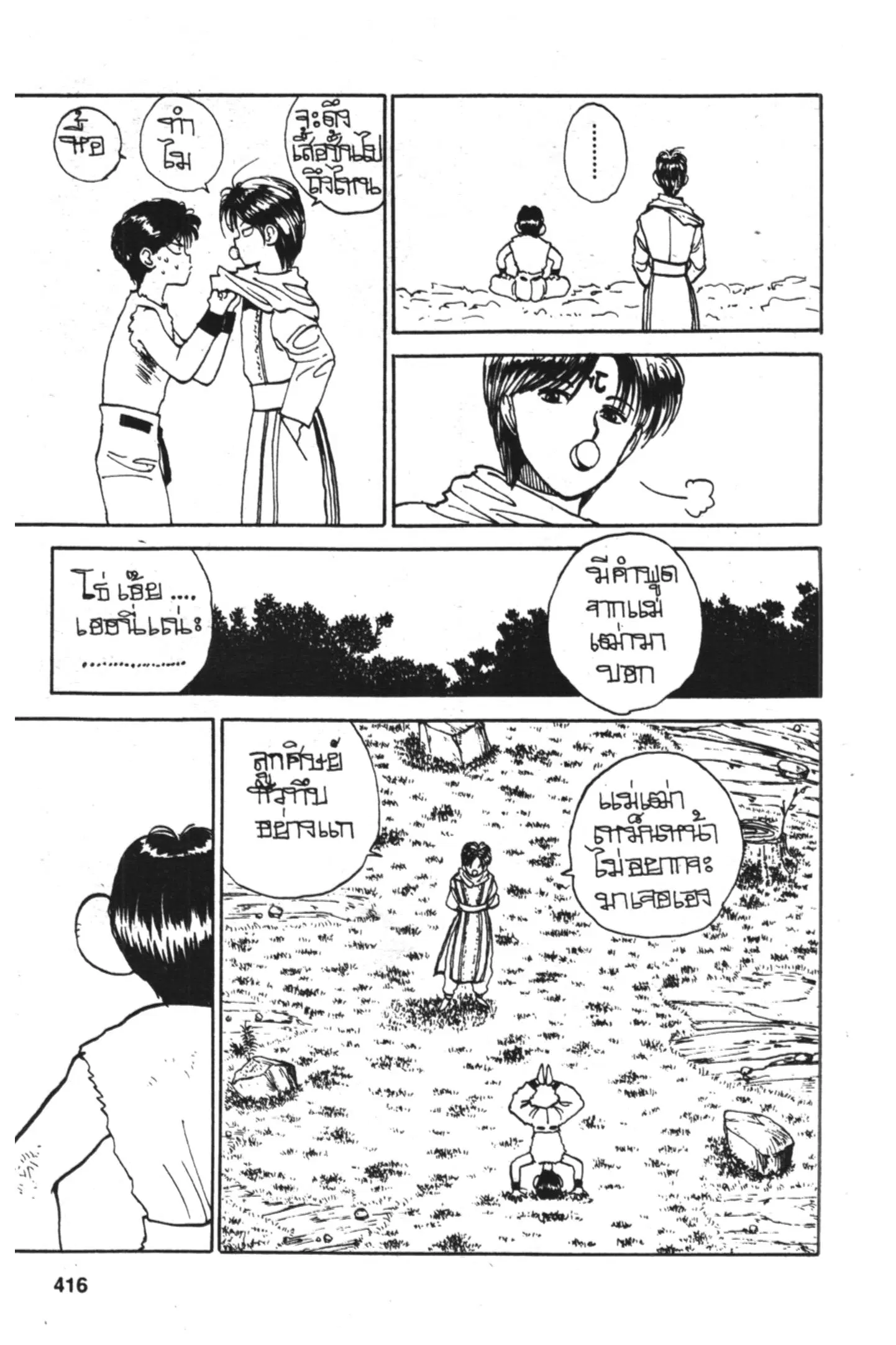 Yu Yu Hakusho ตอนที่ 90 หน้า 15