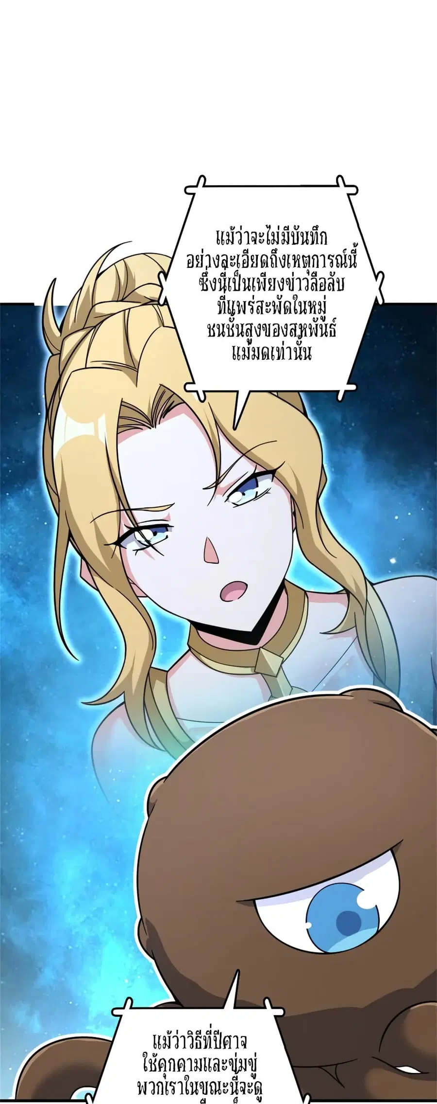 Release That Witch ตอนที่ 540 หน้า 16