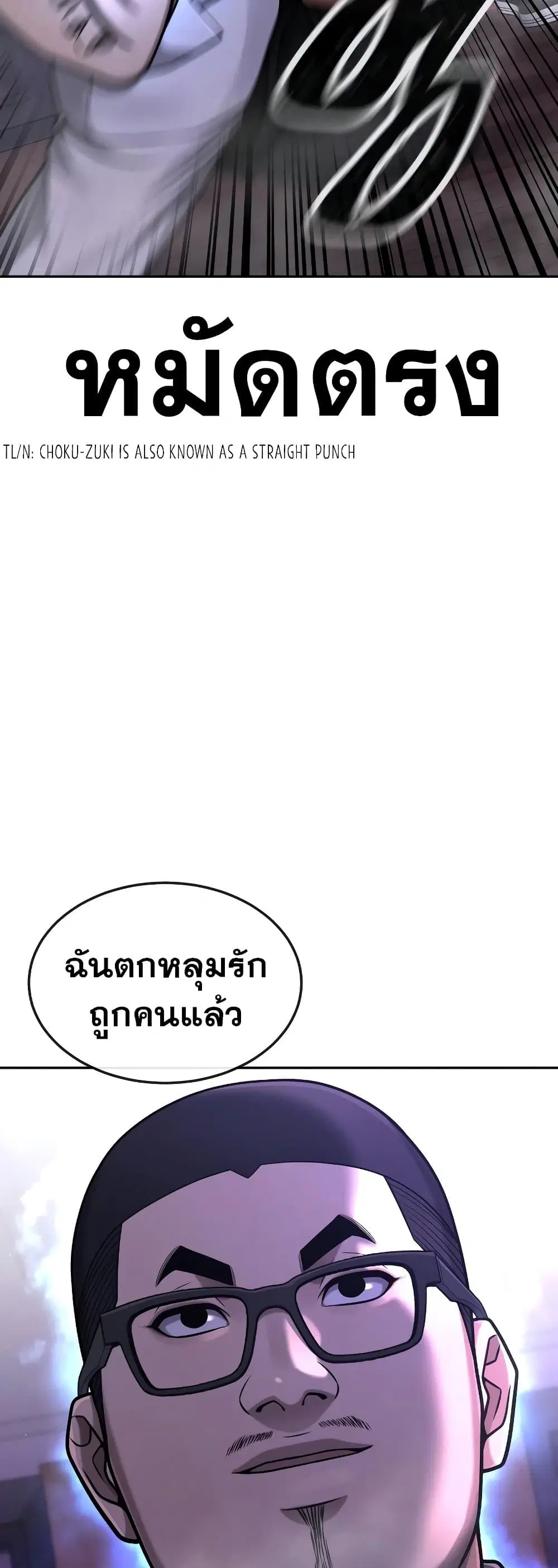 Quest Supremacy ตอนที่ 83 หน้า 46