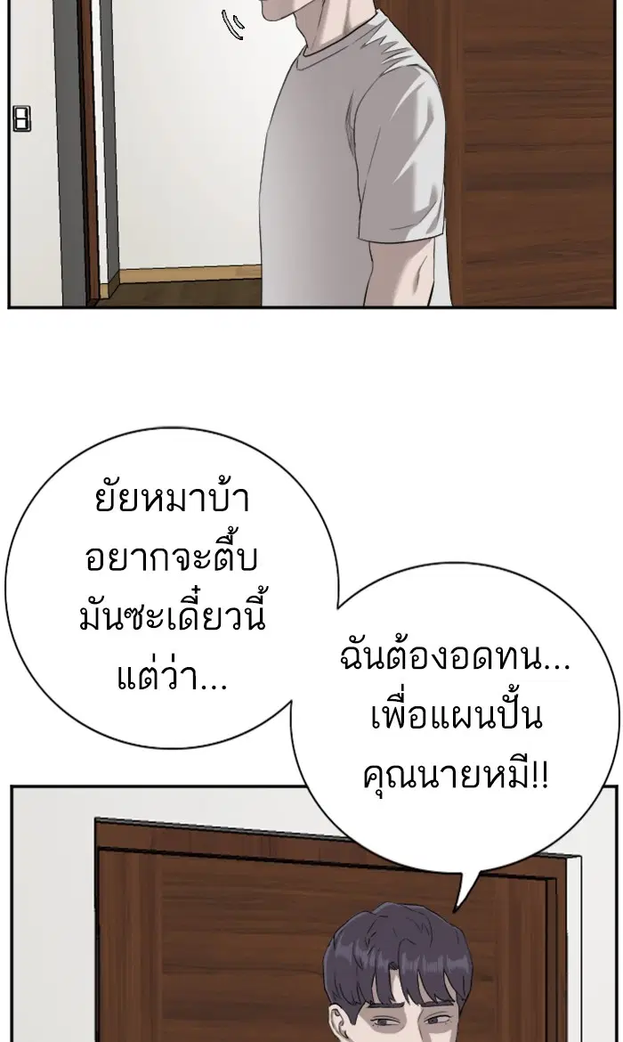 Bad Guy ตอนที่ 87 หน้า 61