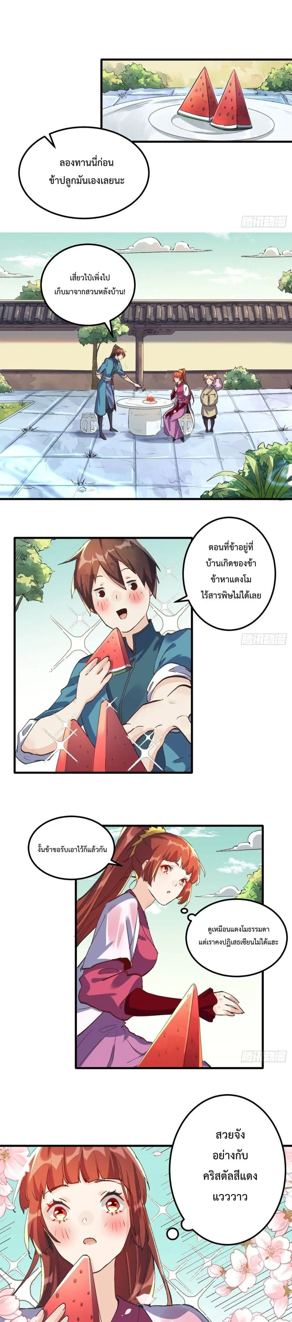 It Turns Out That I Am A Big Cultivator ตอนที่ 1 หน้า 14