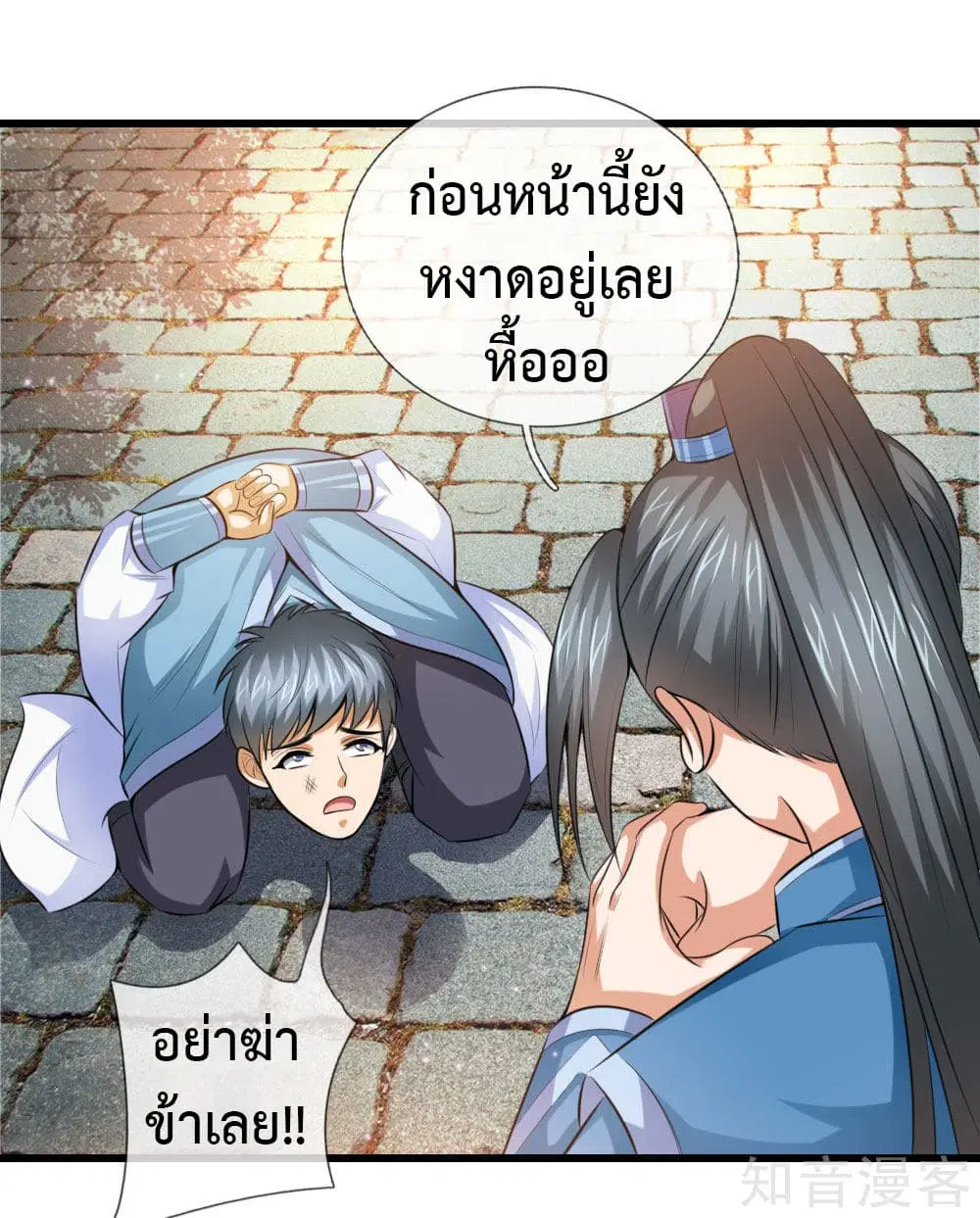 Shenwu Tianzun ตอนที่ 4 หน้า 12