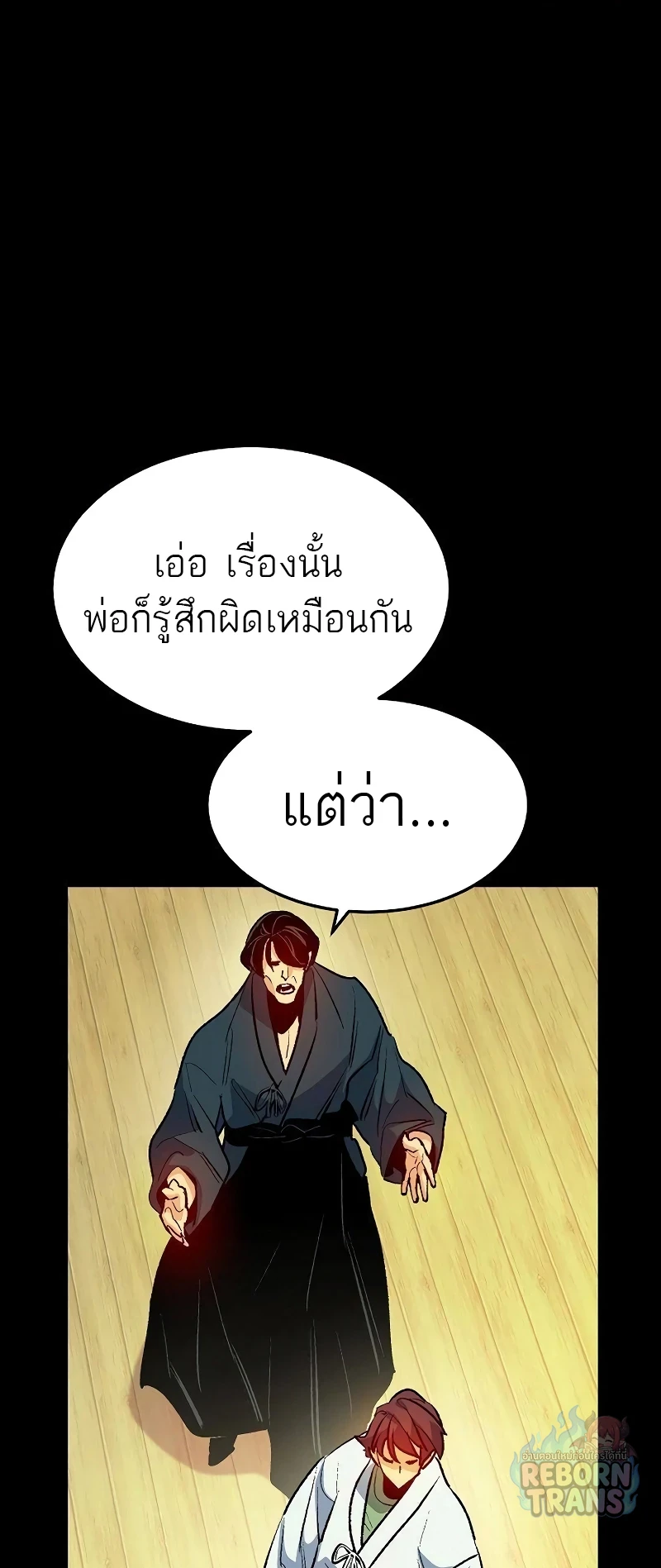 The Lone Necromancer ตอนที่ 132 หน้า 55