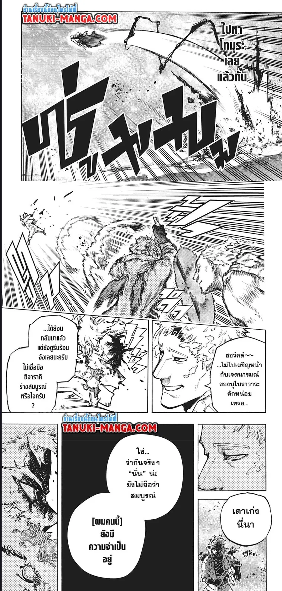 My Hero Academia ตอนที่ 376 หน้า 5