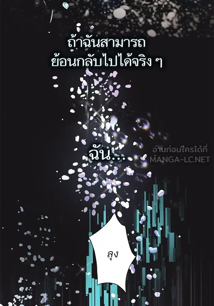 The S-Classes That I Raised (My S-Class Hunters) ตอนที่ 99 หน้า 96