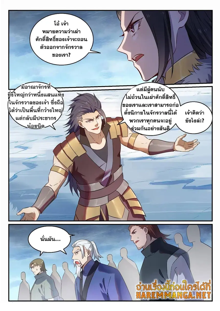 Bailian Chengshen ตอนที่ 716 หน้า 13