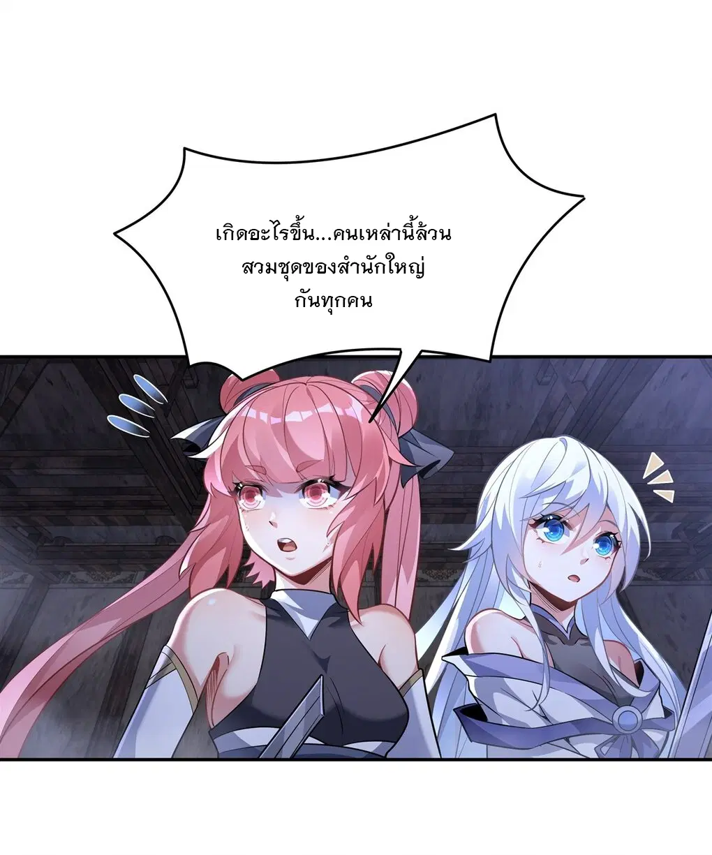 My Female Disciples are all Future Masters of the Heavens ตอนที่ 53 หน้า 28