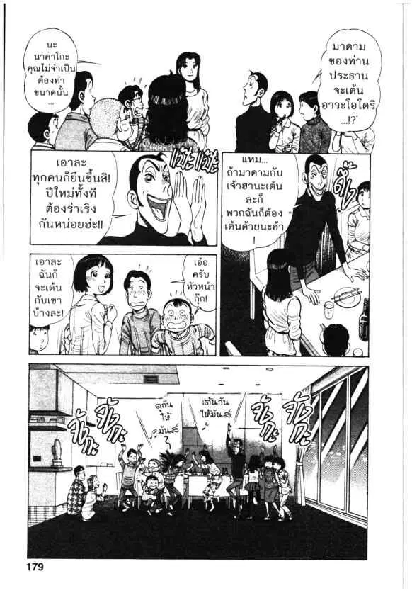 Kachuu Hana ตอนที่ 80 หน้า 19
