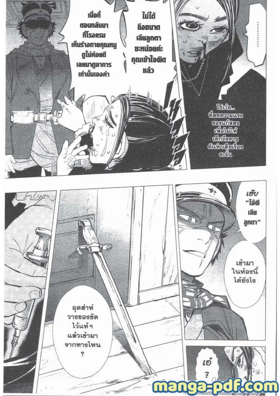 Golden Kamuy ตอนที่ 53 หน้า 7