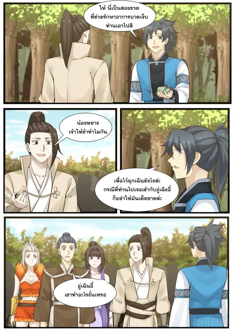 Martial Peak ตอนที่ 186 หน้า 12