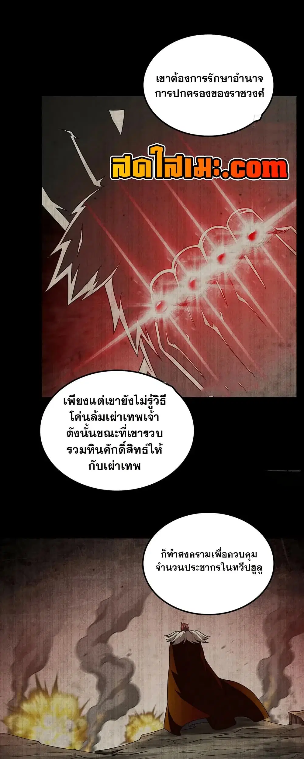 My Wife is a Demon Queen ตอนที่ 406 หน้า 29