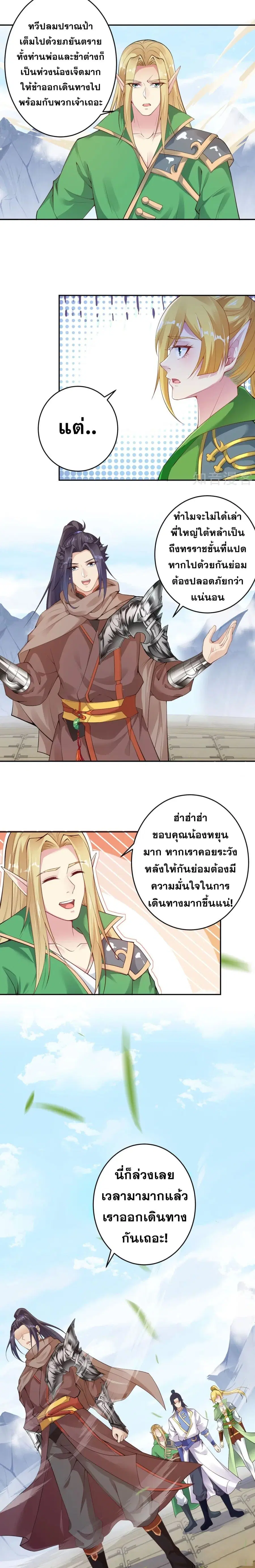 Against the Gods ตอนที่ 385 หน้า 2