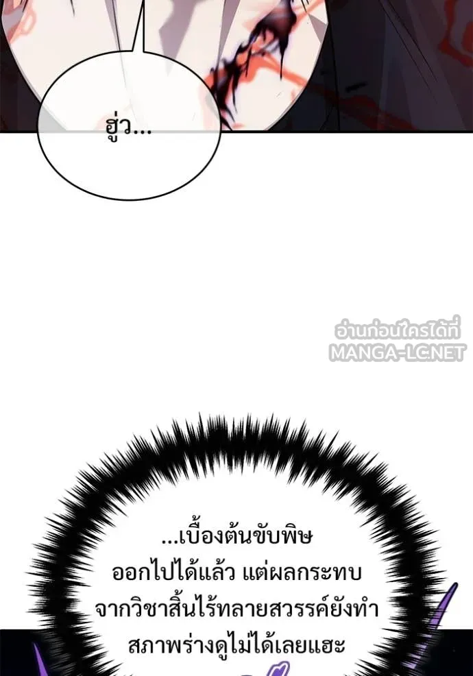 Regressor’s Life After Retirement ตอนที่ 96 หน้า 65