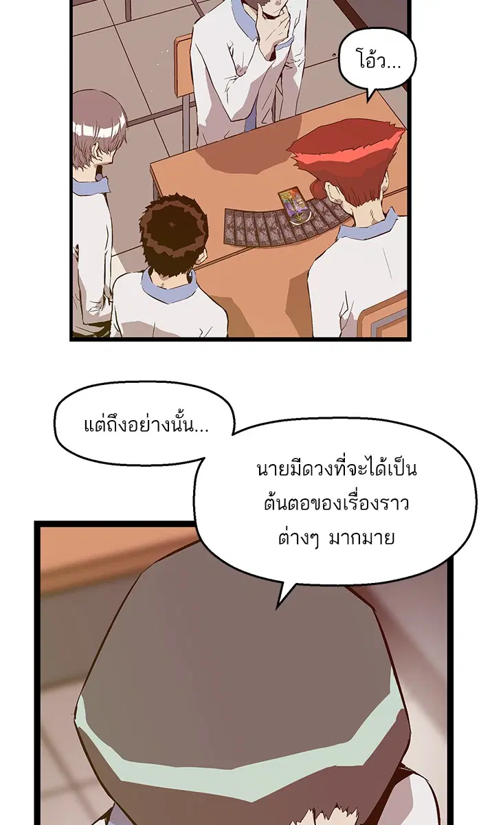 Weak Hero ตอนที่ 66 หน้า 8