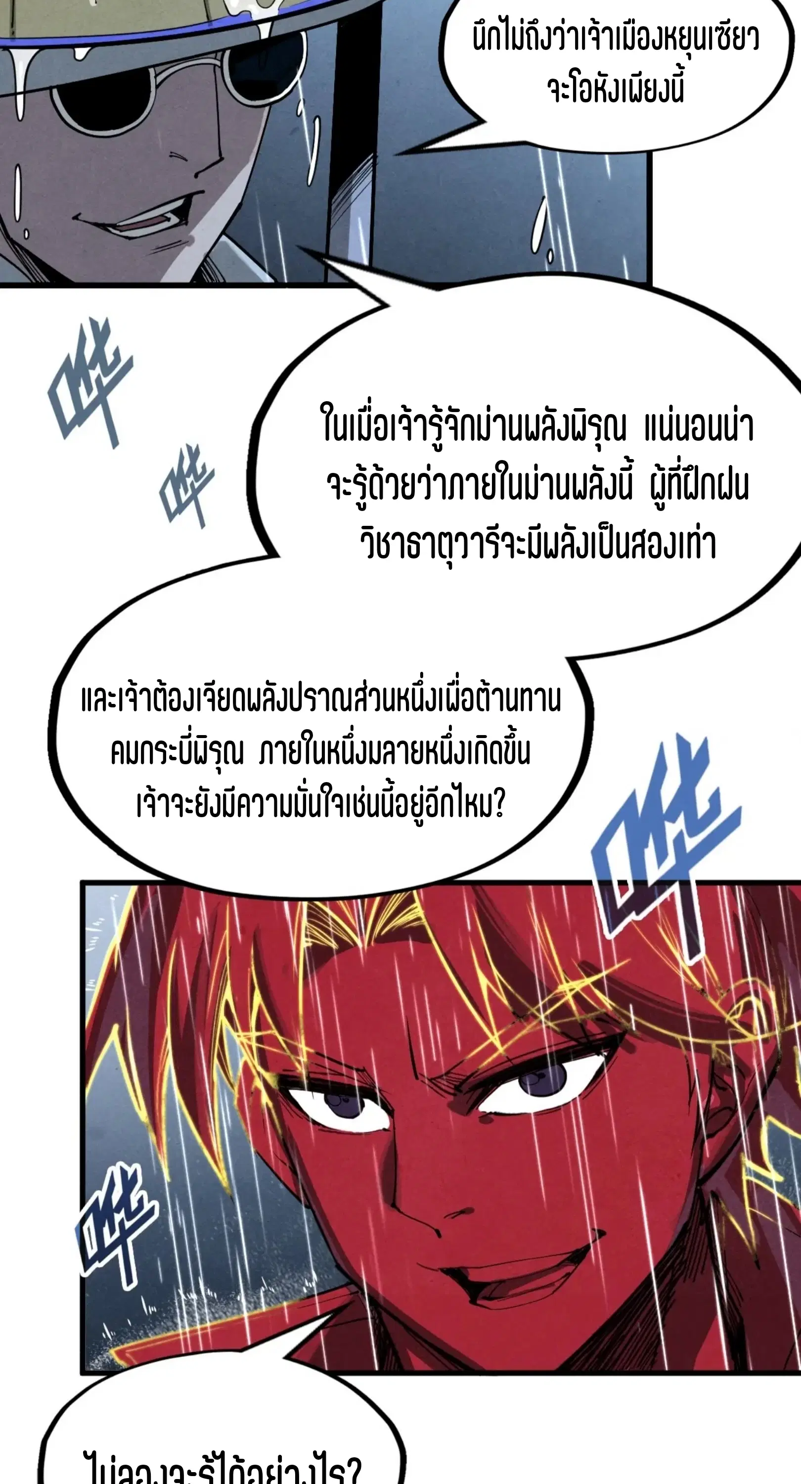 The Eternal Supreme ตอนที่ 237 หน้า 26